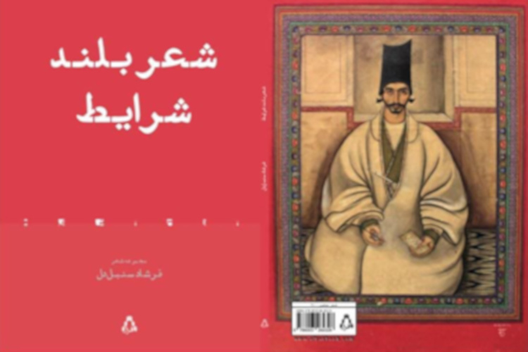 Award in Persian poetry